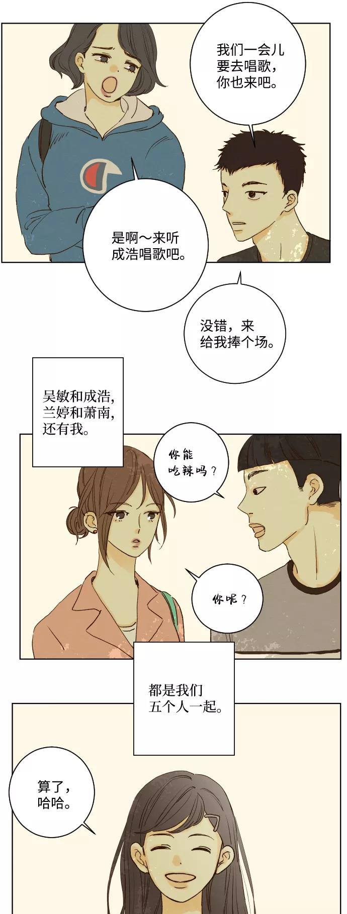 《那年夏天的我们》ep.138 第8页