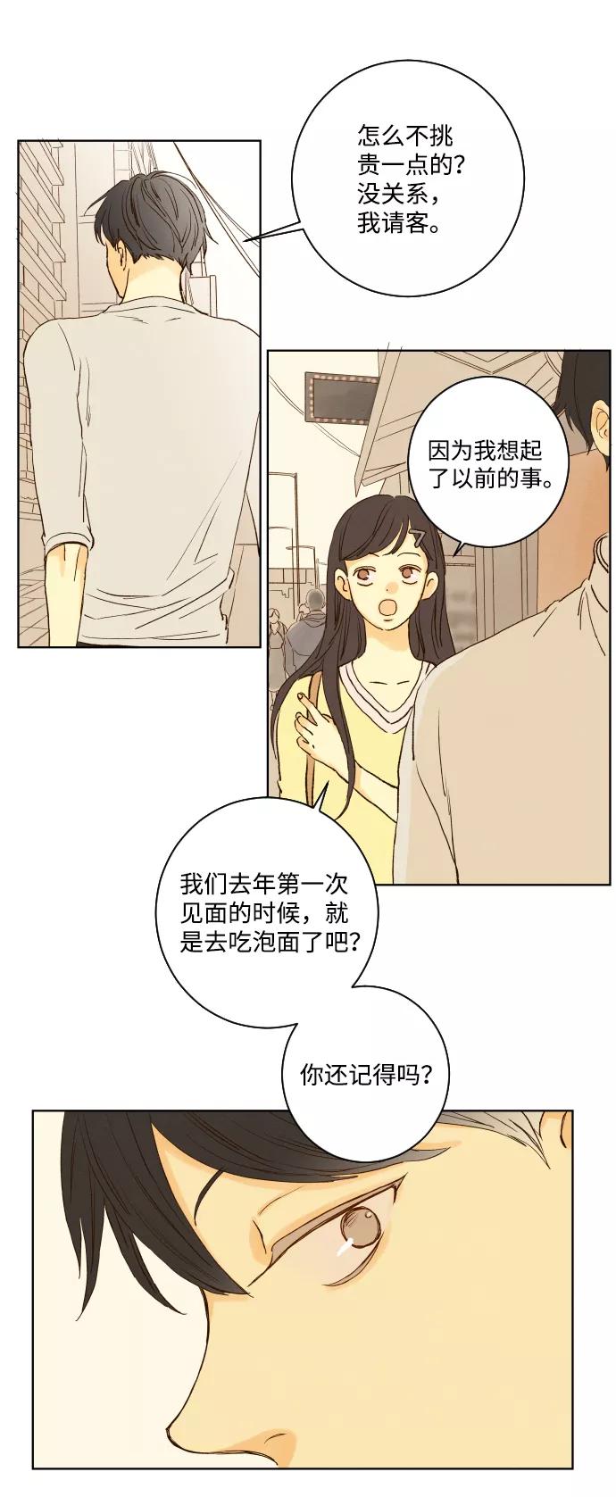 《那年夏天的我们》ep.138 第44页
