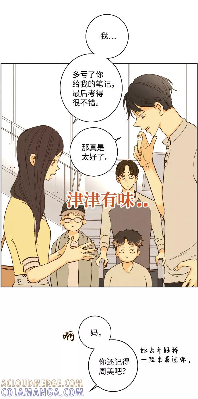 《那年夏天的我们》ep.138 第37页