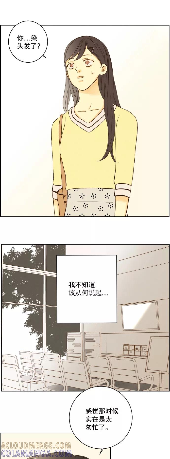 《那年夏天的我们》ep.138 第34页