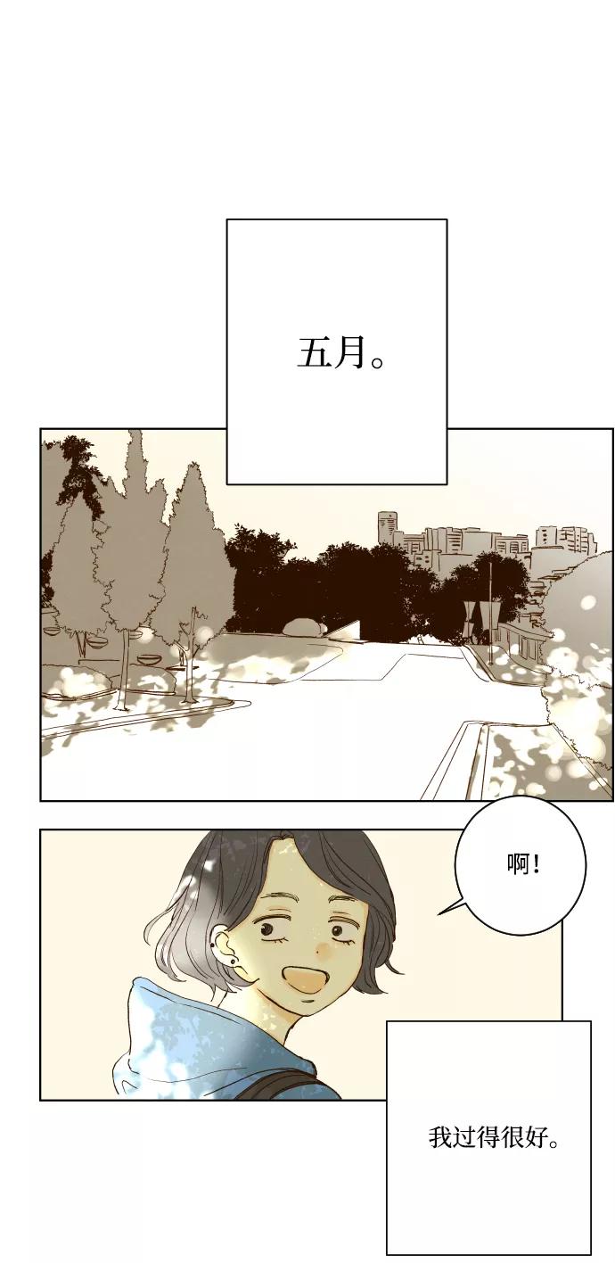 《那年夏天的我们》ep.138 第5页