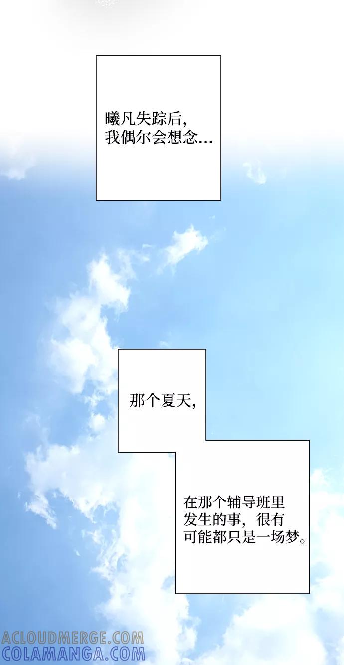 《那年夏天的我们》ep.138 第31页