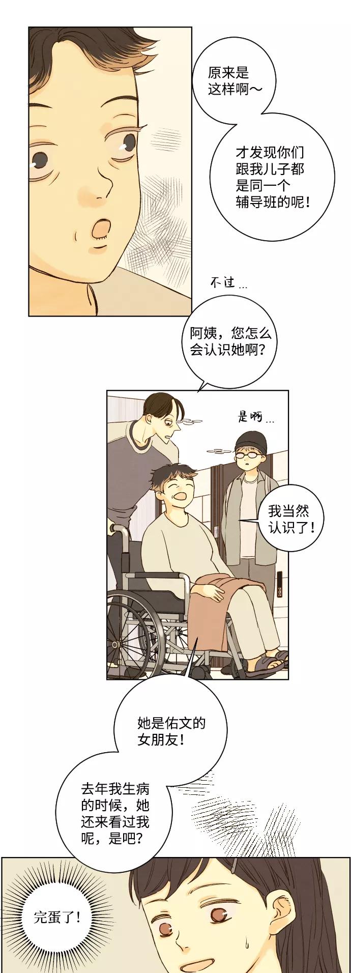 《那年夏天的我们》ep.138 第21页