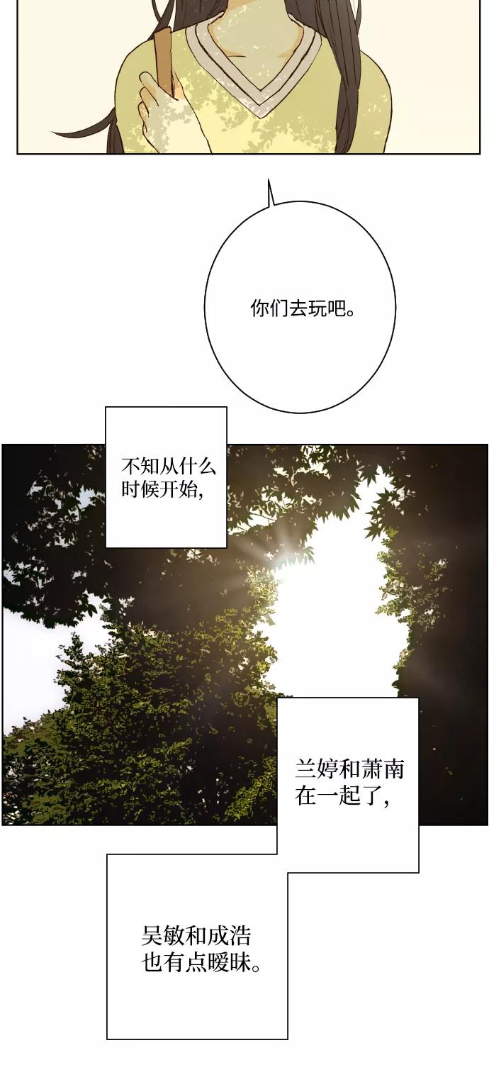 《那年夏天的我们》ep.138 第9页