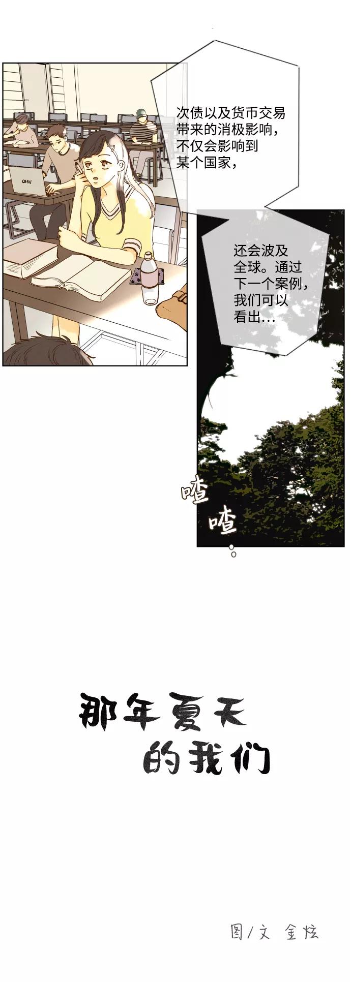 《那年夏天的我们》ep.138 第3页