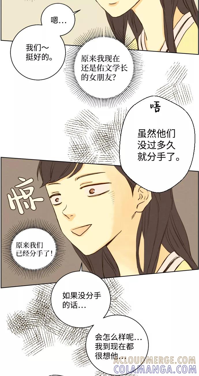 《那年夏天的我们》ep.138 第22页