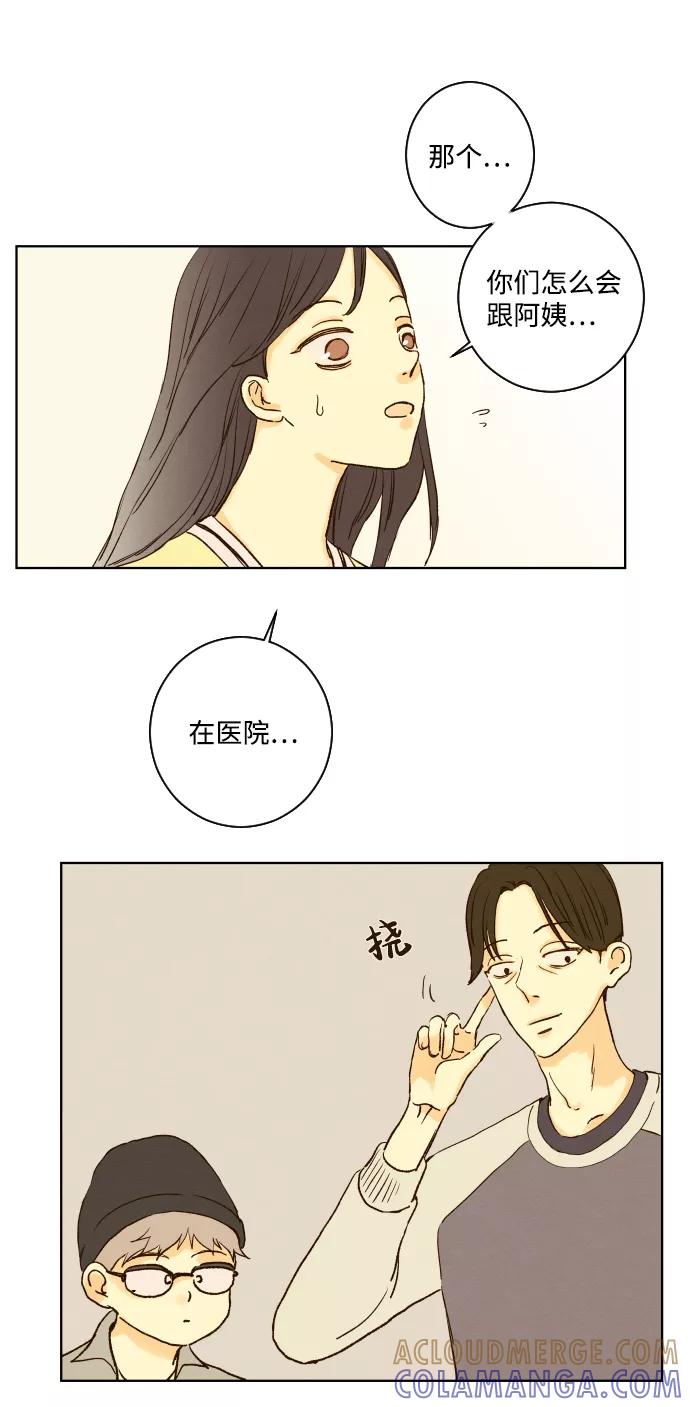 《那年夏天的我们》ep.138 第25页