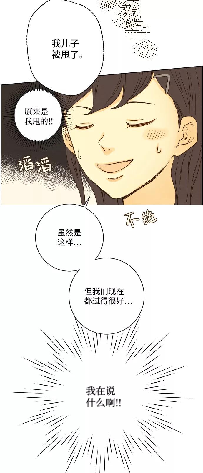 《那年夏天的我们》ep.138 第23页