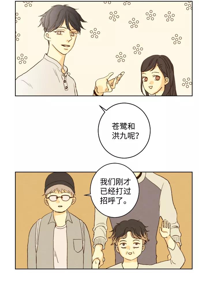 《那年夏天的我们》ep.138 第38页