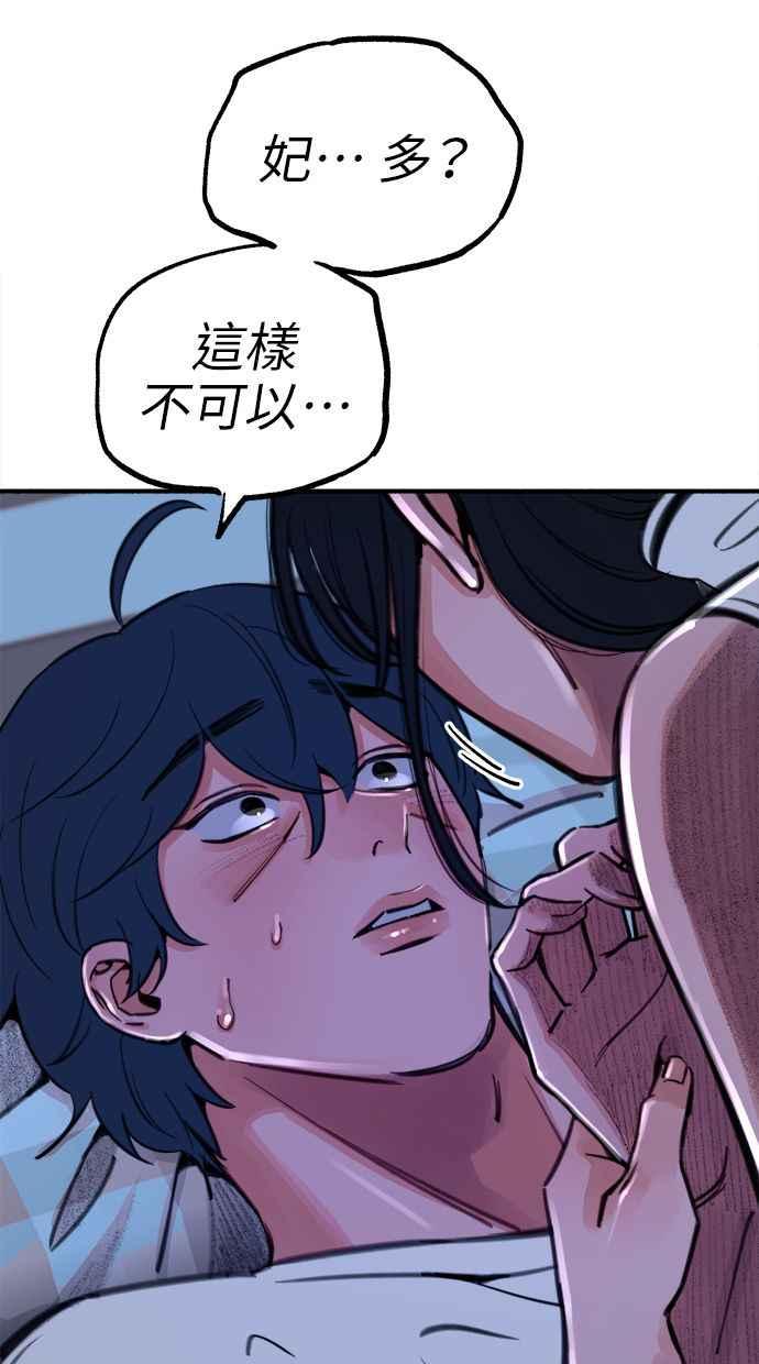 隐密的缪思 第58话 李妃多的情感 第59页