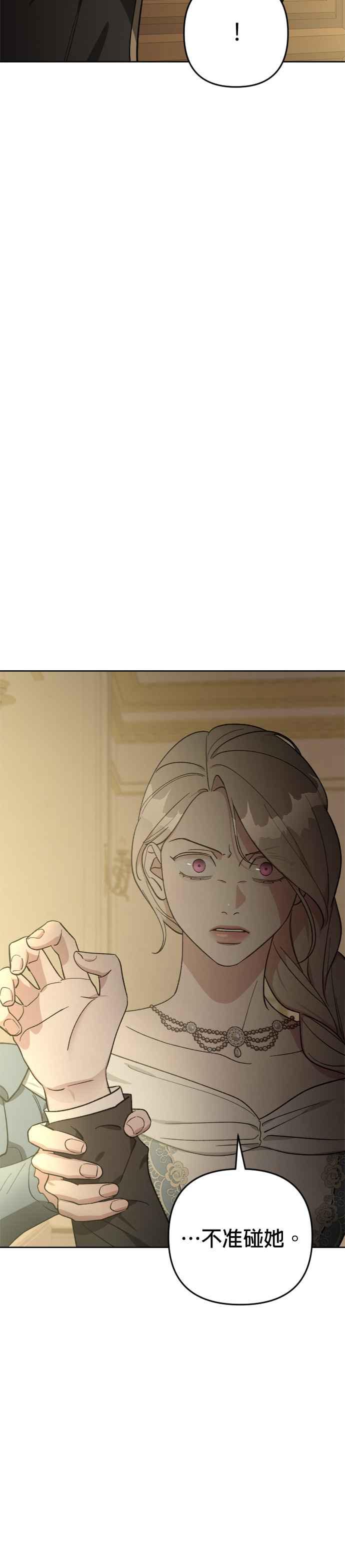 《皇帝倒转时光的理由》第91话 第8页
