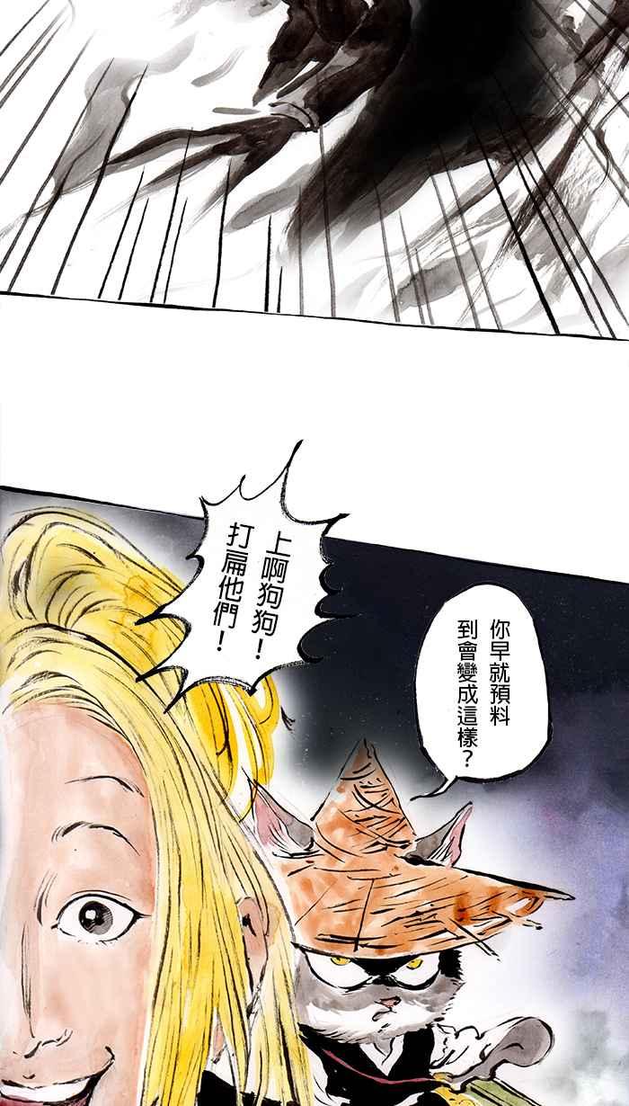 猫剑客 [第88话] 折翼天使 参拾壹，胜负分晓 第4页