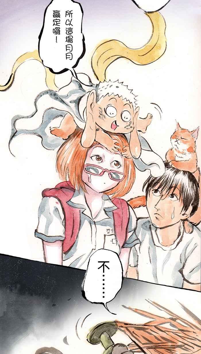 猫剑客 [第88话] 折翼天使 参拾壹，胜负分晓 第10页