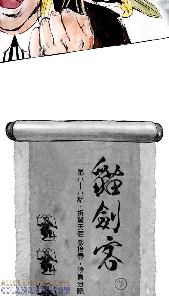 猫剑客 [第88话] 折翼天使 参拾壹，胜负分晓 第5页