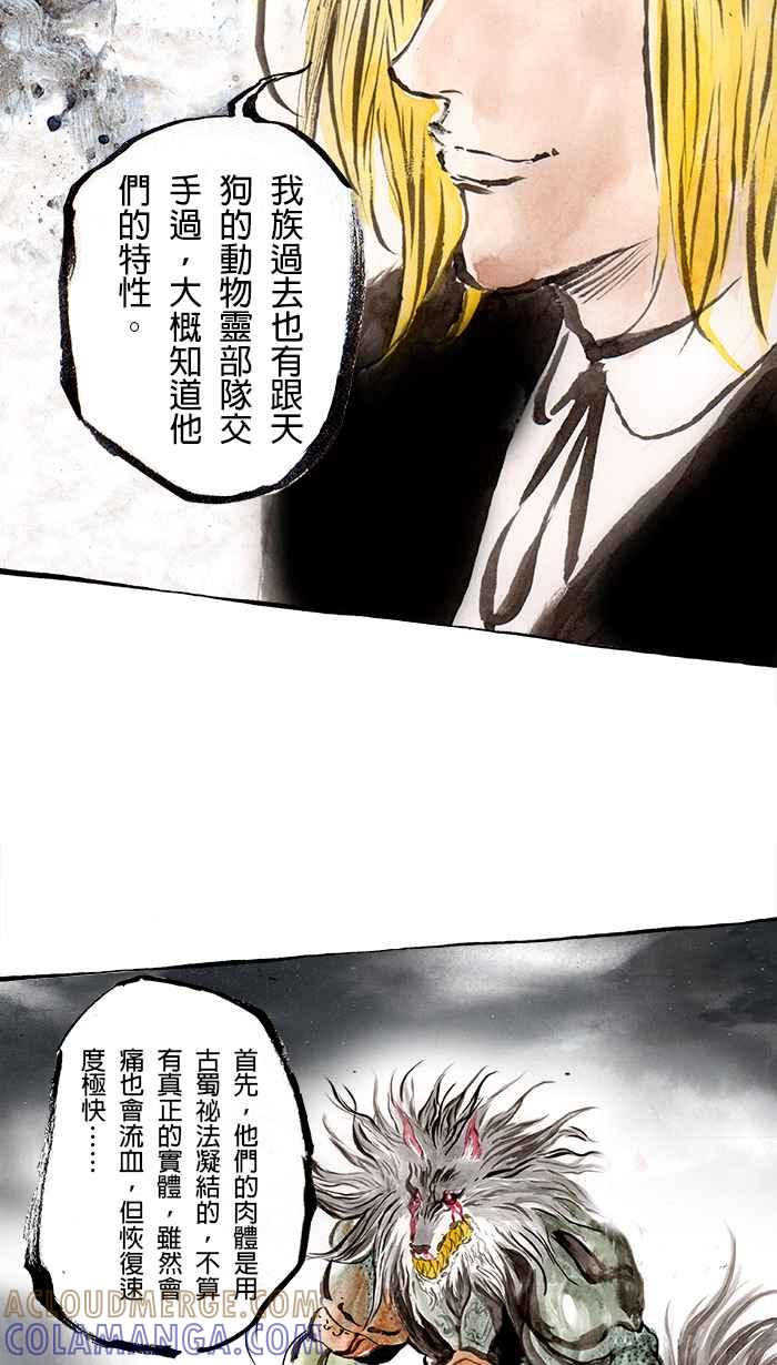 猫剑客 [第88话] 折翼天使 参拾壹，胜负分晓 第7页