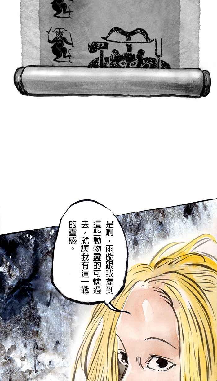 猫剑客 [第88话] 折翼天使 参拾壹，胜负分晓 第6页