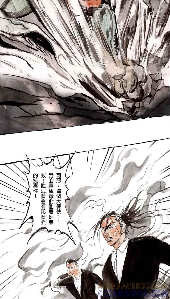 猫剑客 [第88话] 折翼天使 参拾壹，胜负分晓 第3页