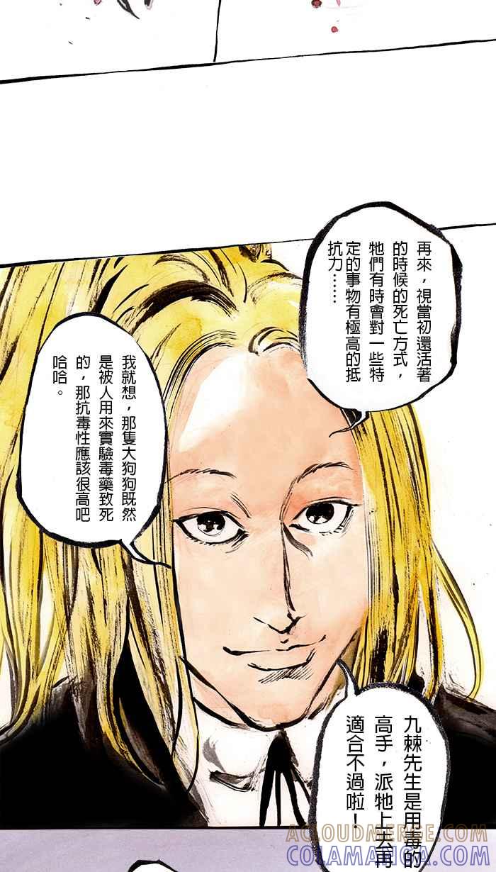 猫剑客 [第88话] 折翼天使 参拾壹，胜负分晓 第9页