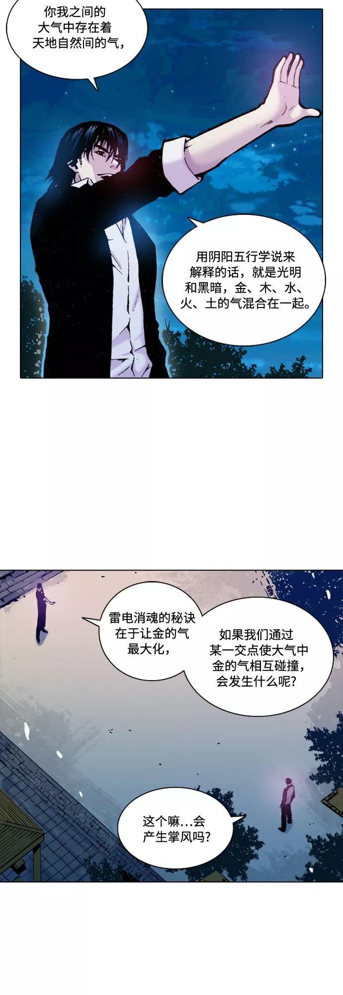 《真理》第1话 第54页