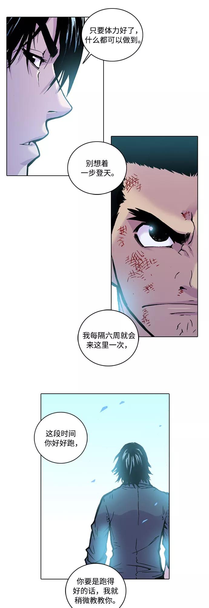 《真理》第1话 第11页