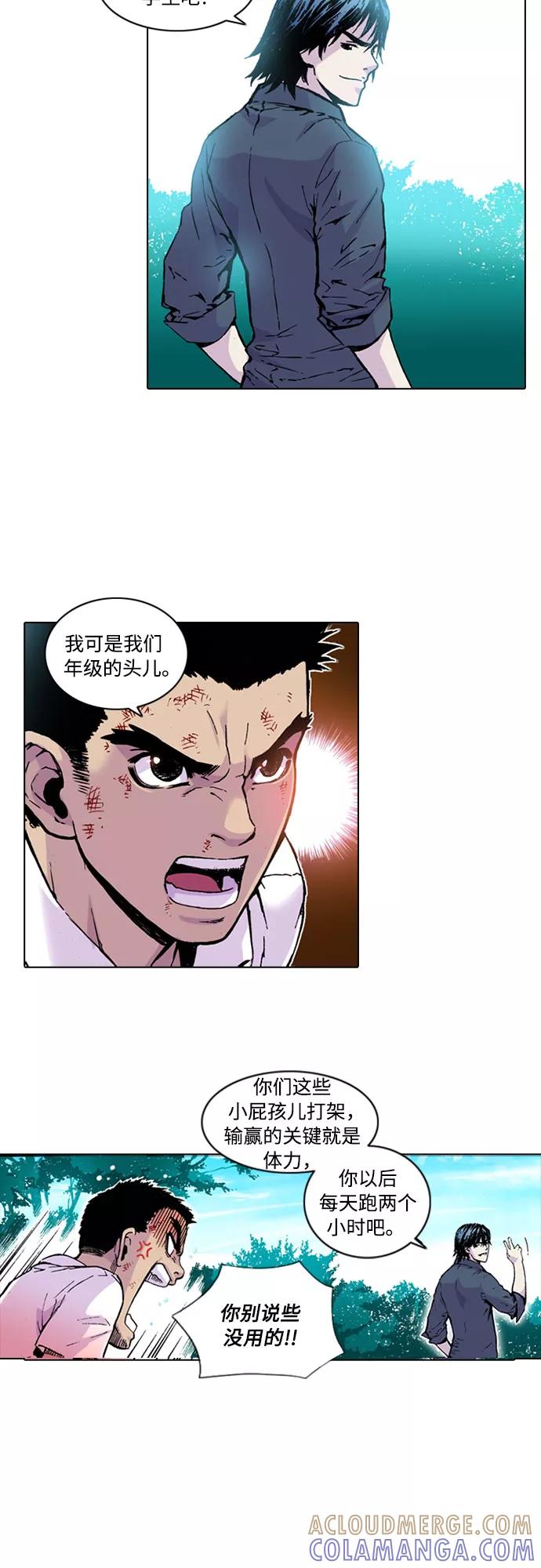 《真理》第1话 第10页
