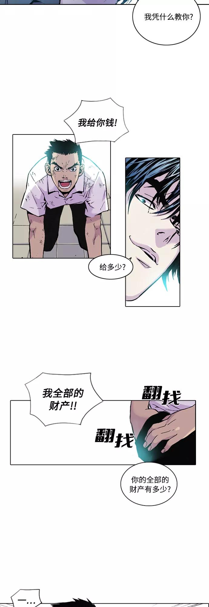 《真理》第1话 第8页