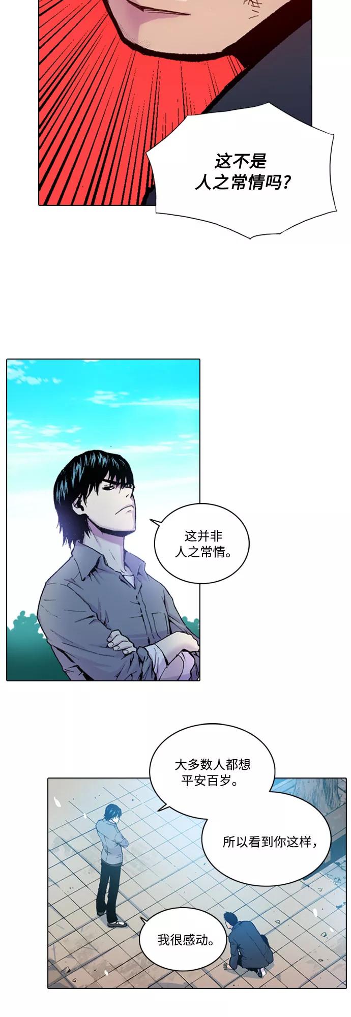 《真理》第1话 第41页