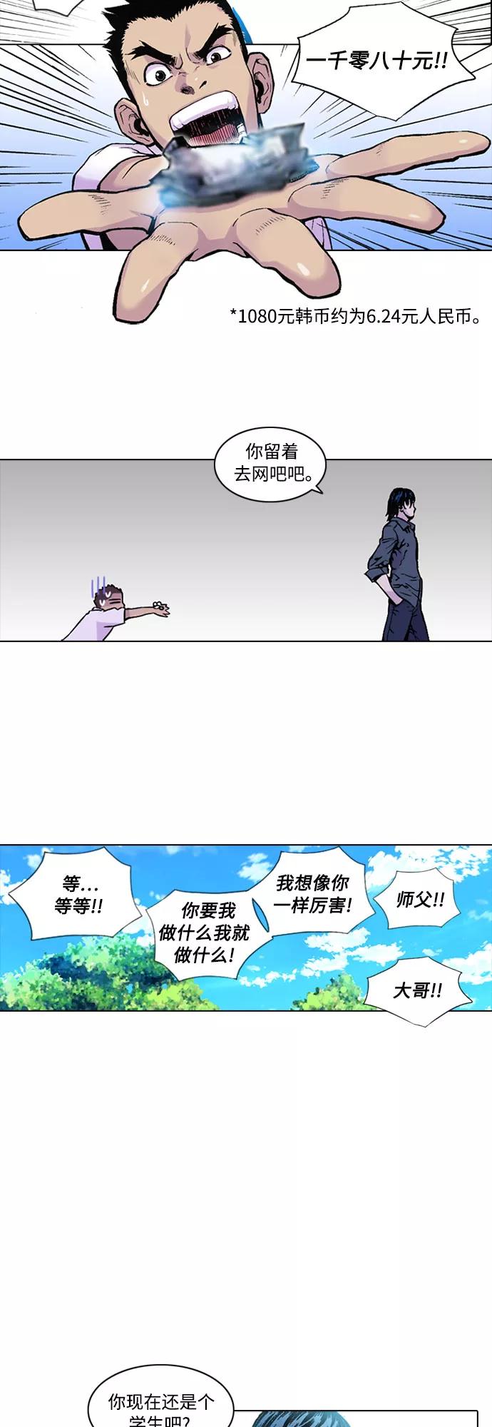 《真理》第1话 第9页