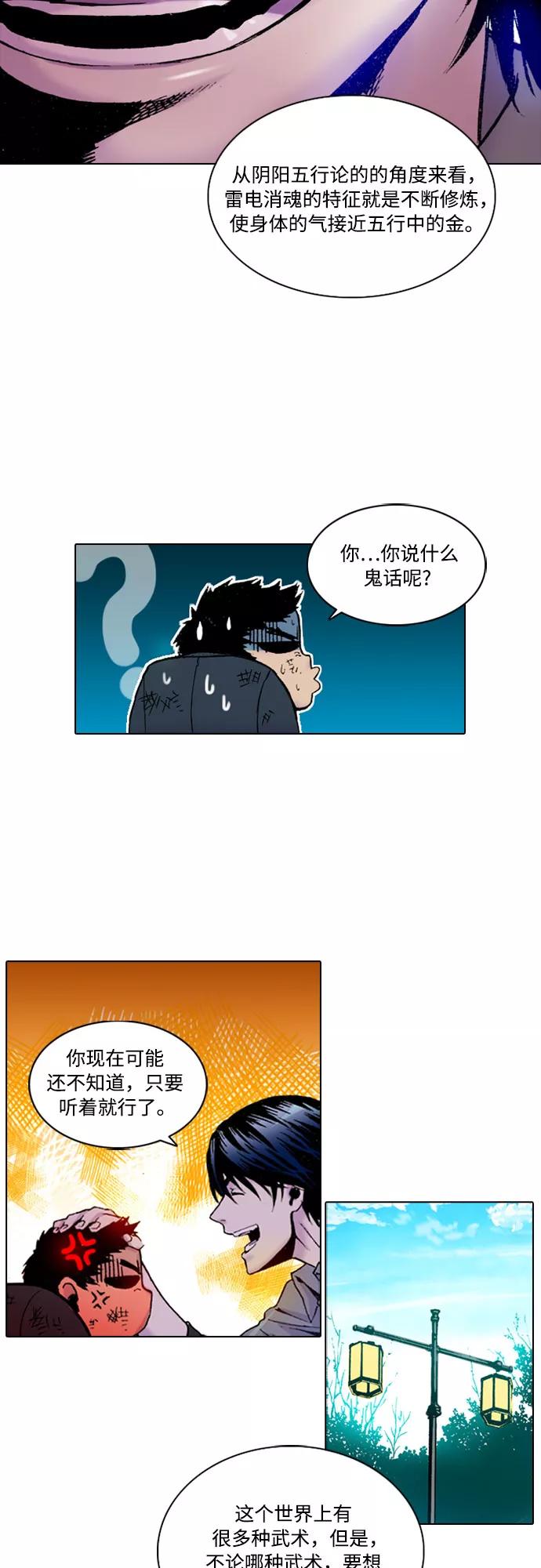 《真理》第1话 第45页