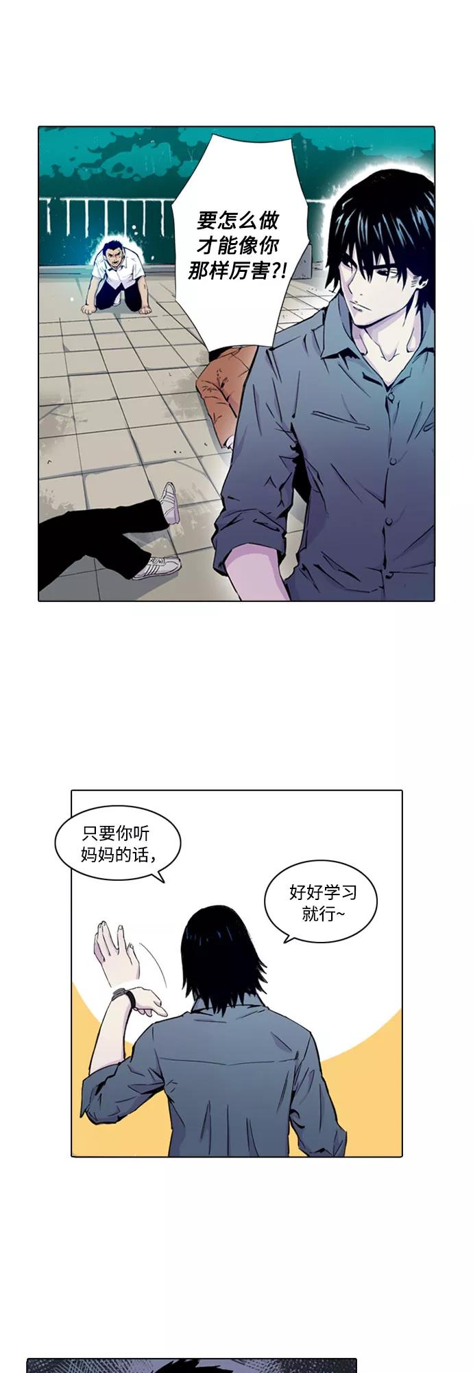 《真理》第1话 第5页