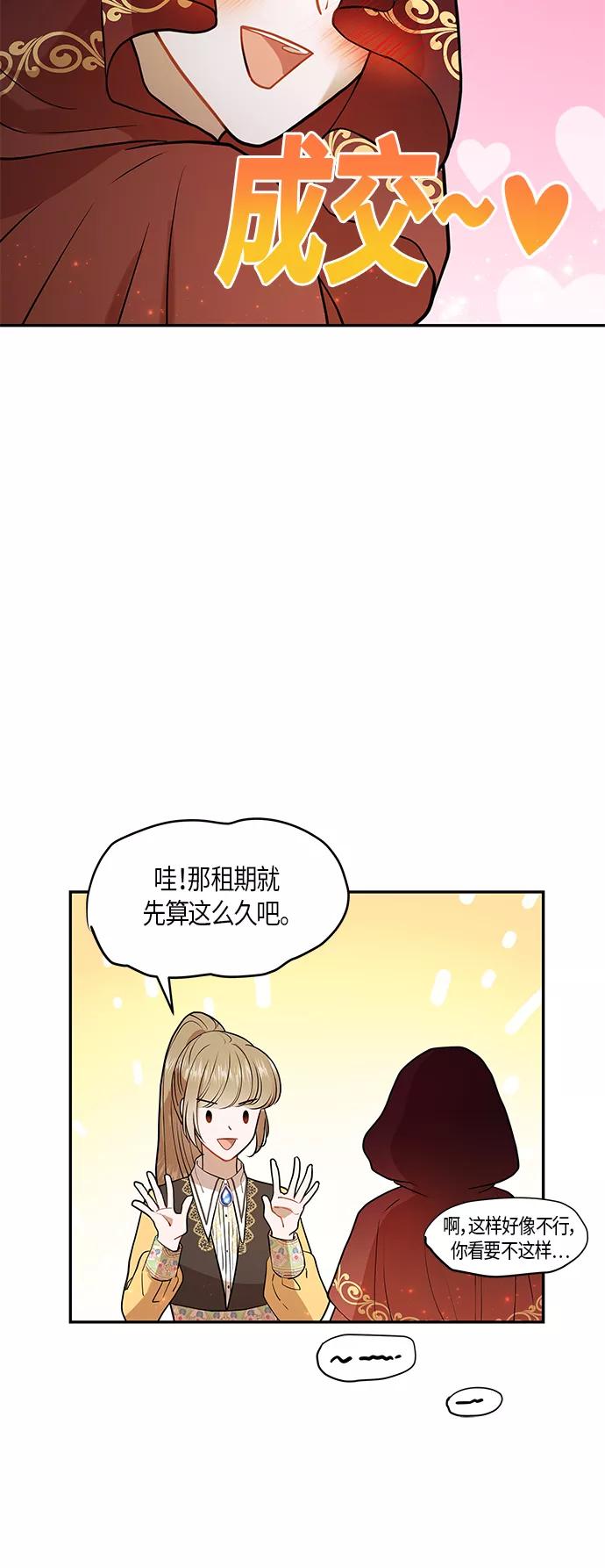 《知道结局的我们选择了逃避》第10话 第9页