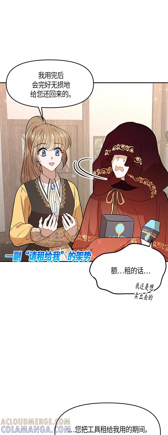 《知道结局的我们选择了逃避》第10话 第7页