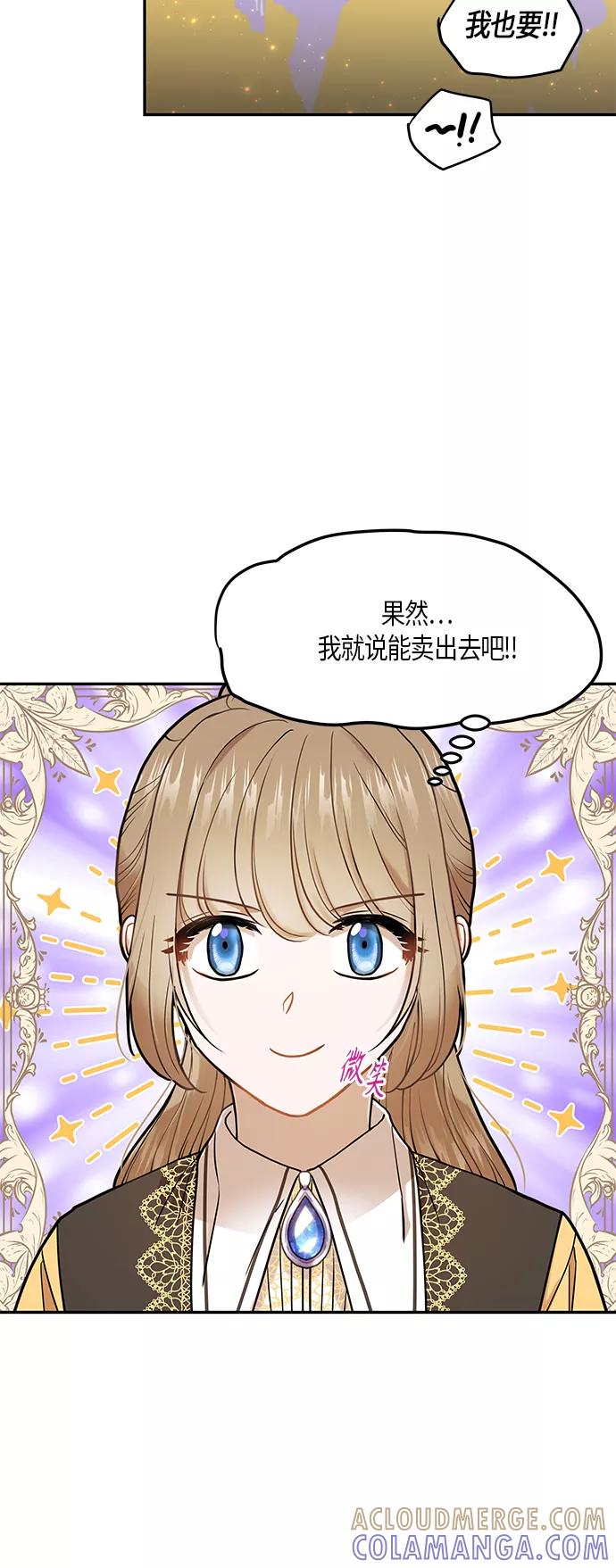 《知道结局的我们选择了逃避》第10话 第52页