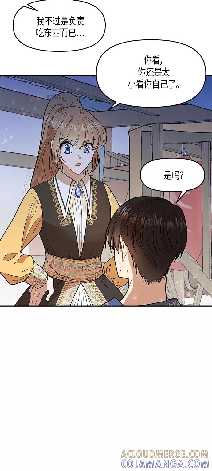 《知道结局的我们选择了逃避》第10话 第19页