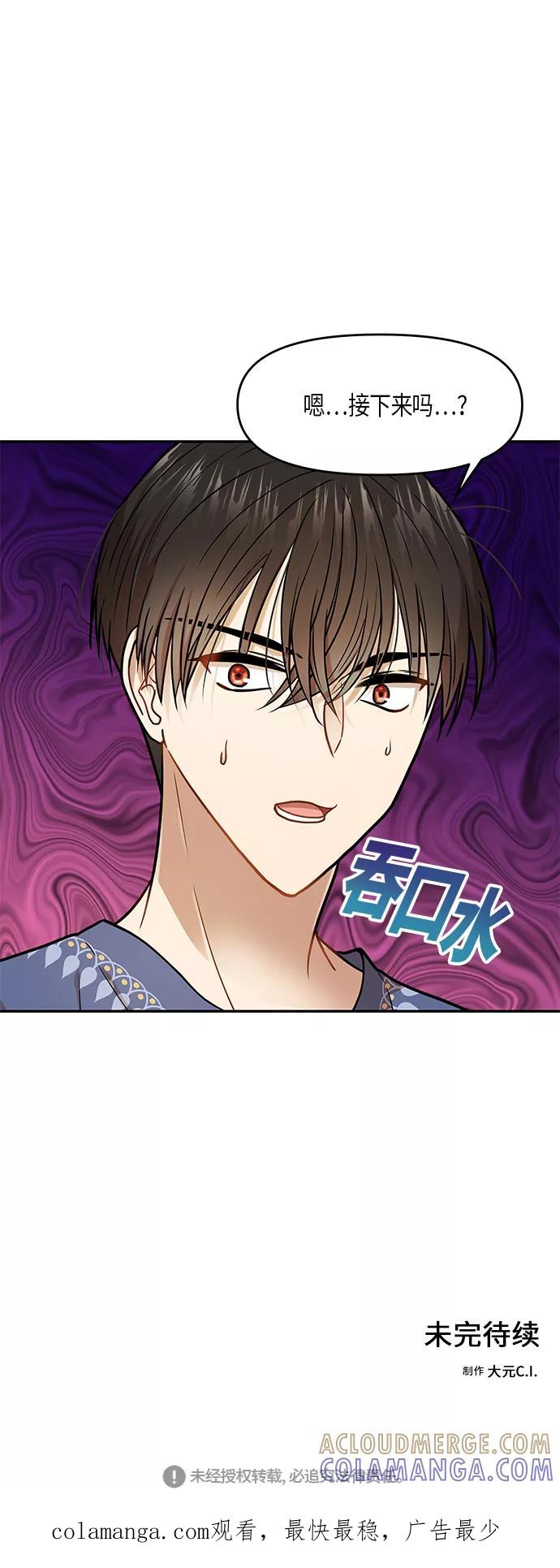 《知道结局的我们选择了逃避》第10话 第55页