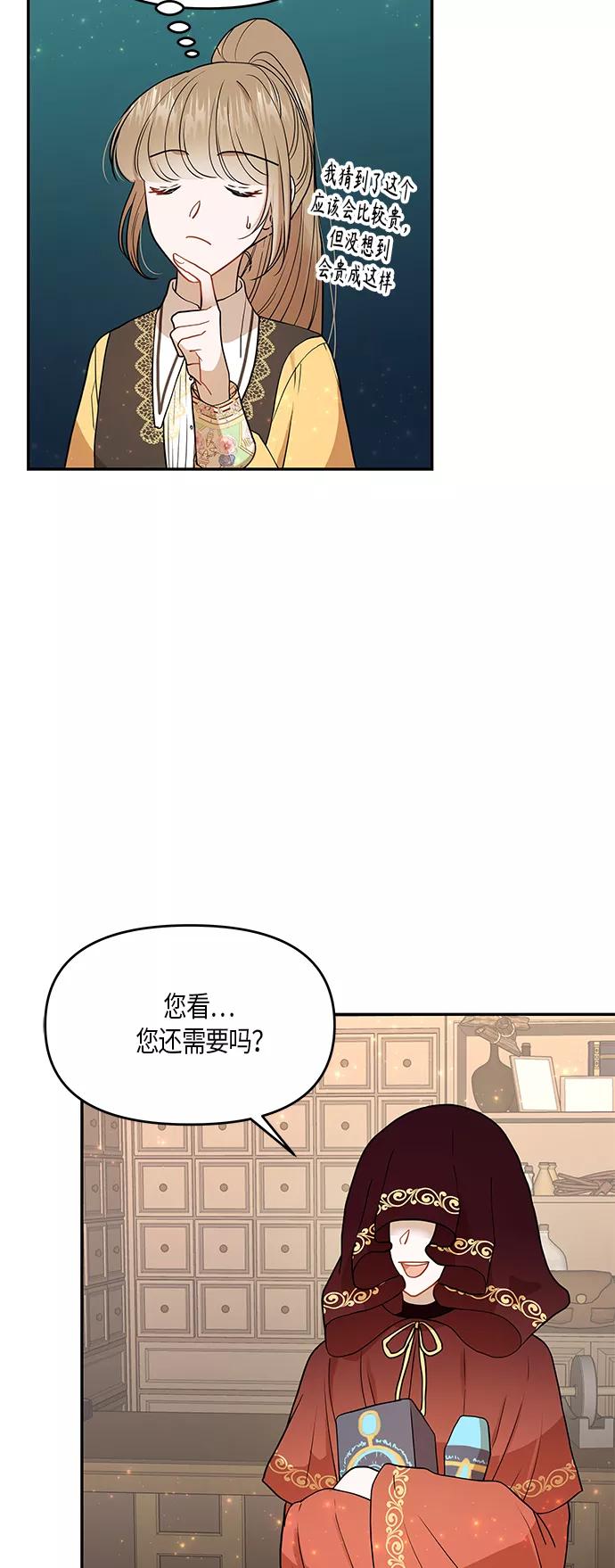 《知道结局的我们选择了逃避》第10话 第2页