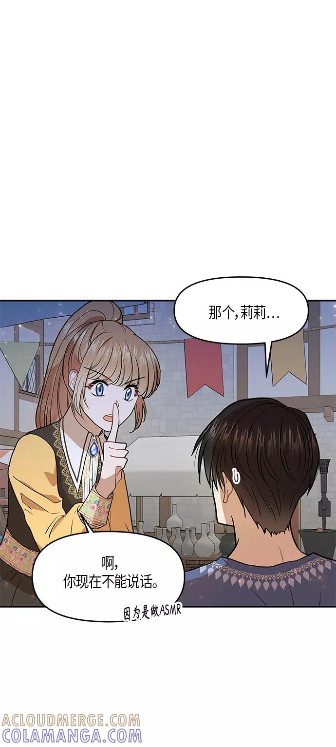 《知道结局的我们选择了逃避》第10话 第28页