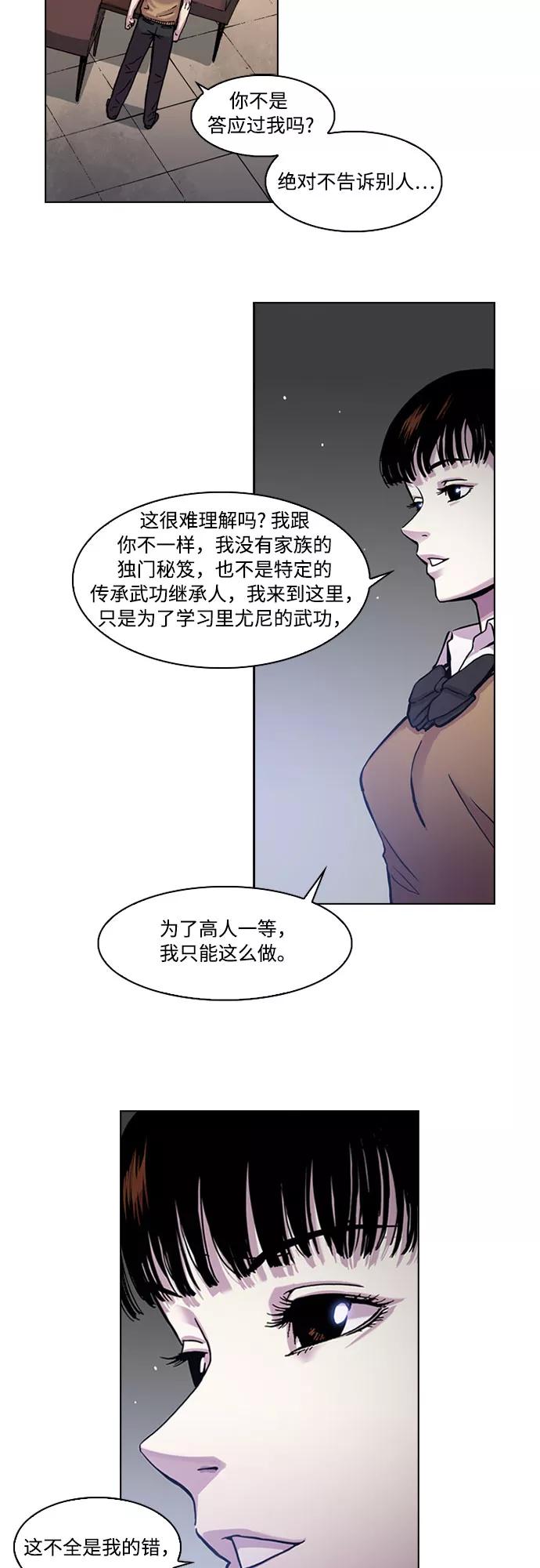 《真理》第10话 第53页