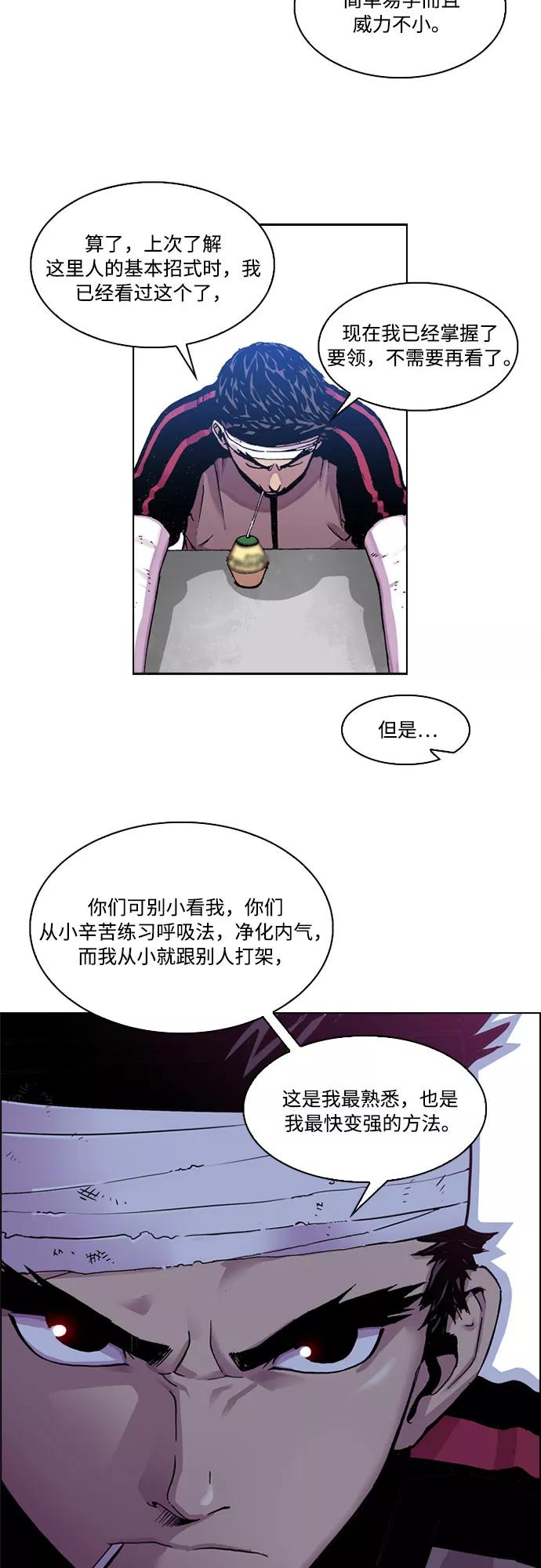 《真理》第10话 第23页