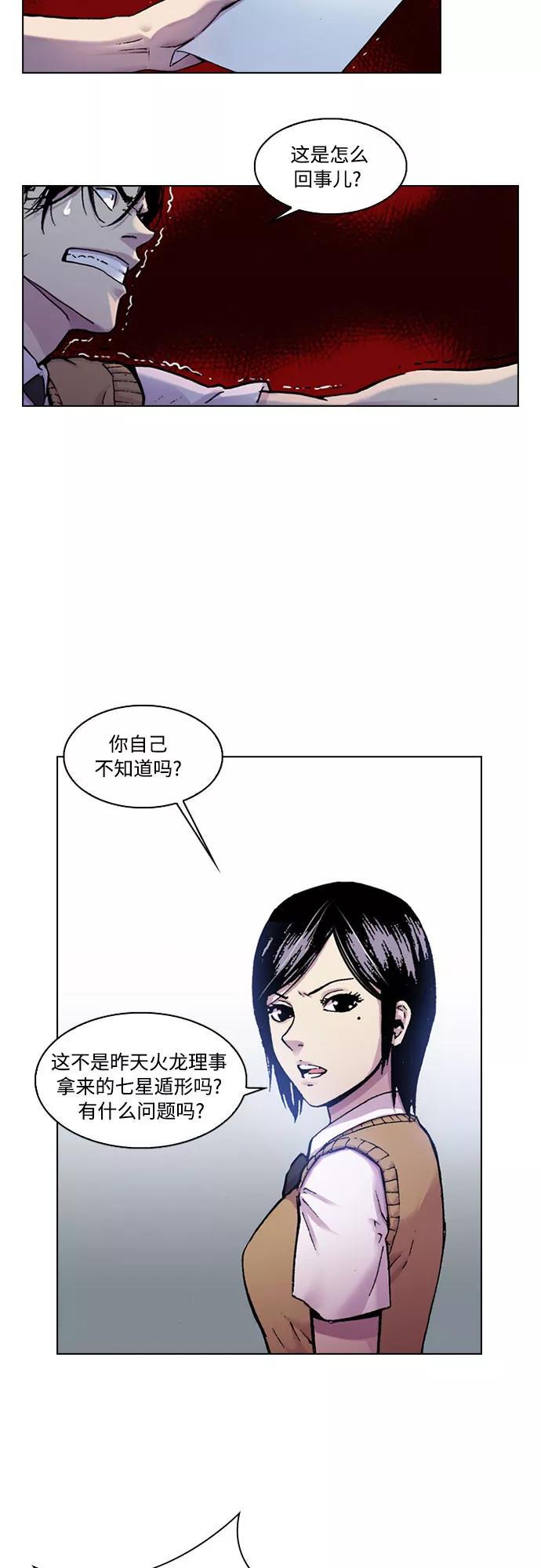 《真理》第10话 第35页