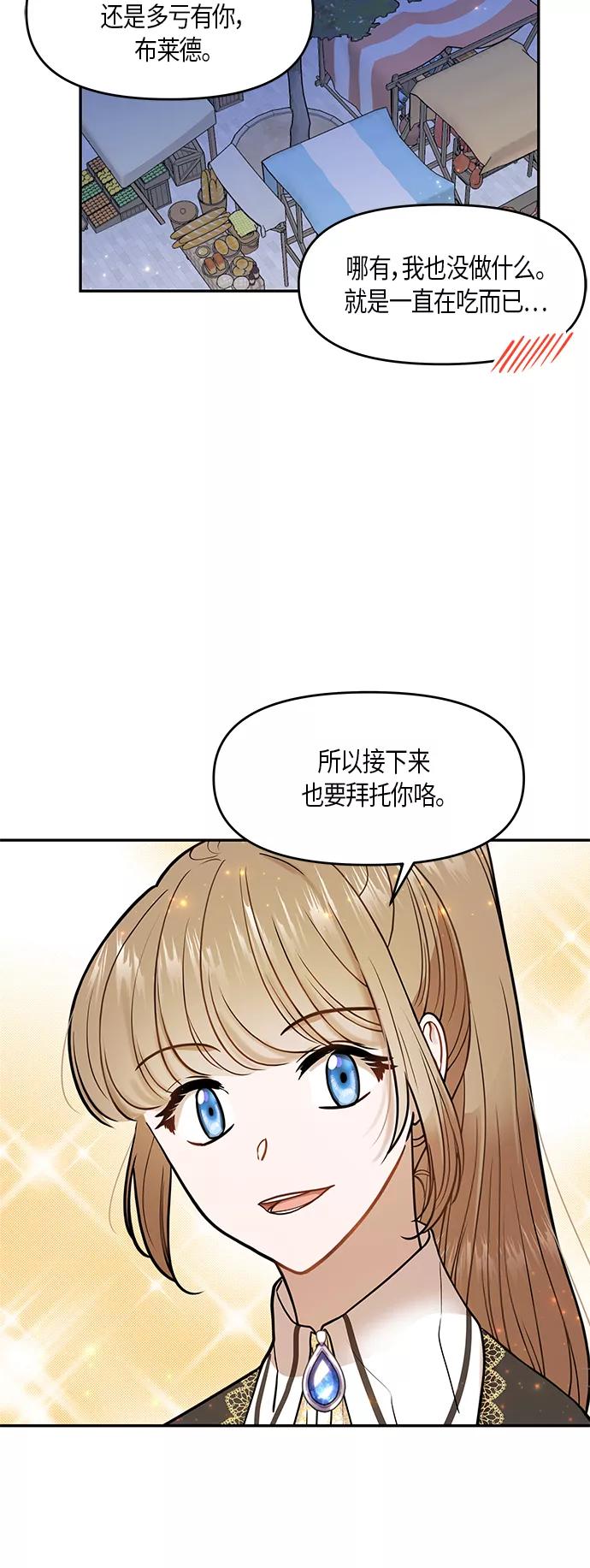 《知道结局的我们选择了逃避》第10话 第54页