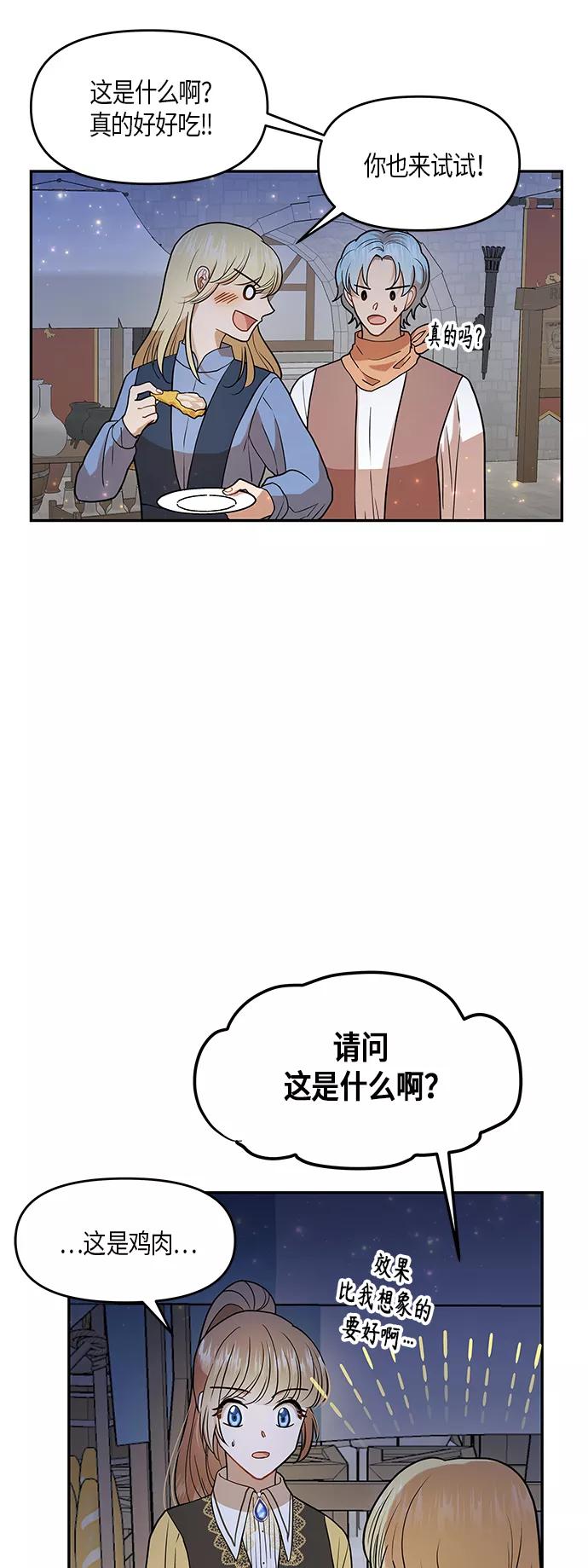 《知道结局的我们选择了逃避》第10话 第45页