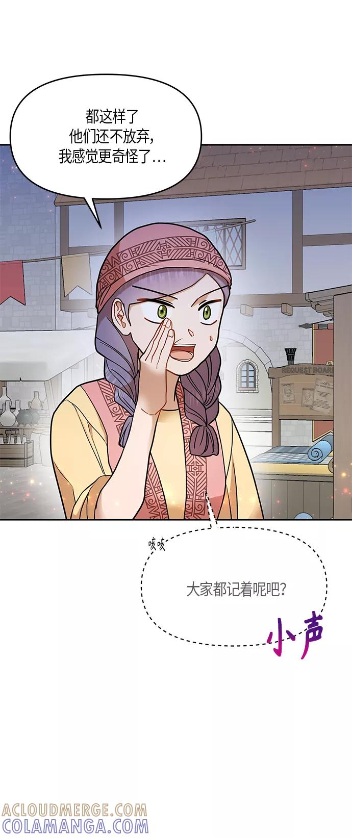 《知道结局的我们选择了逃避》第10话 第13页