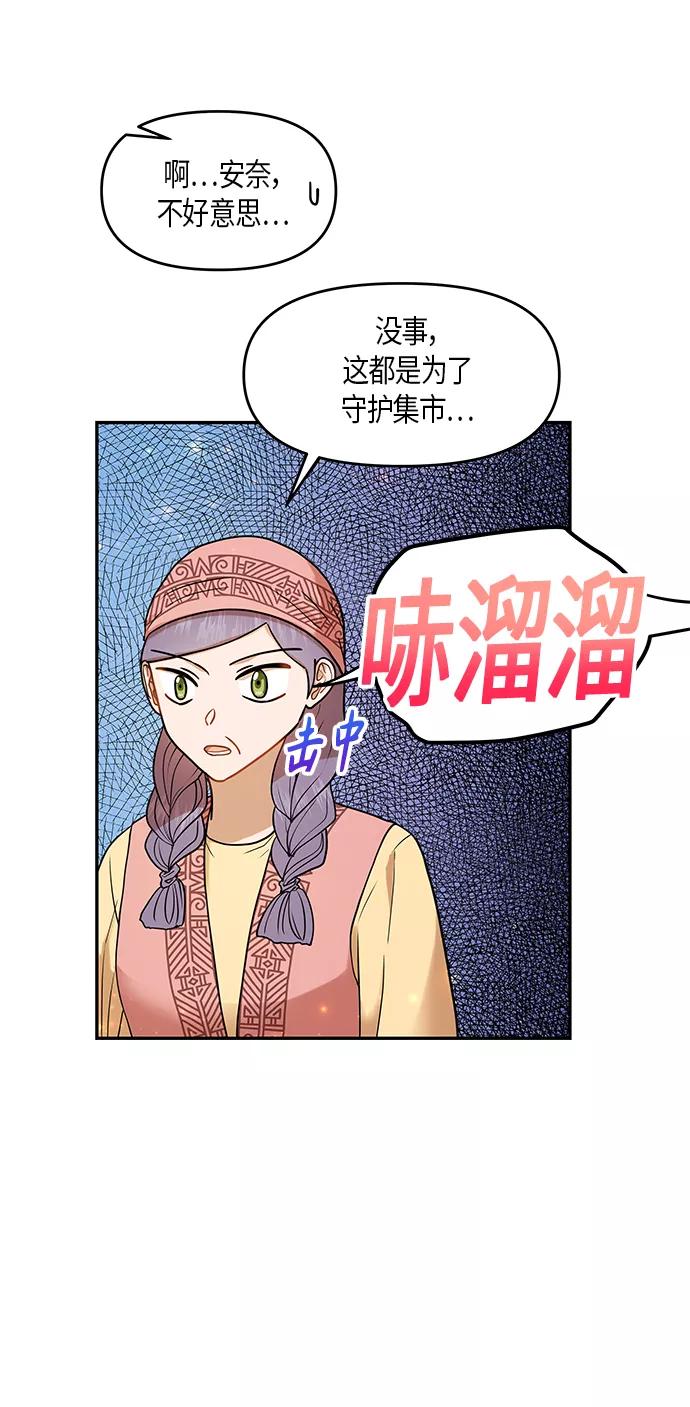 《知道结局的我们选择了逃避》第10话 第38页