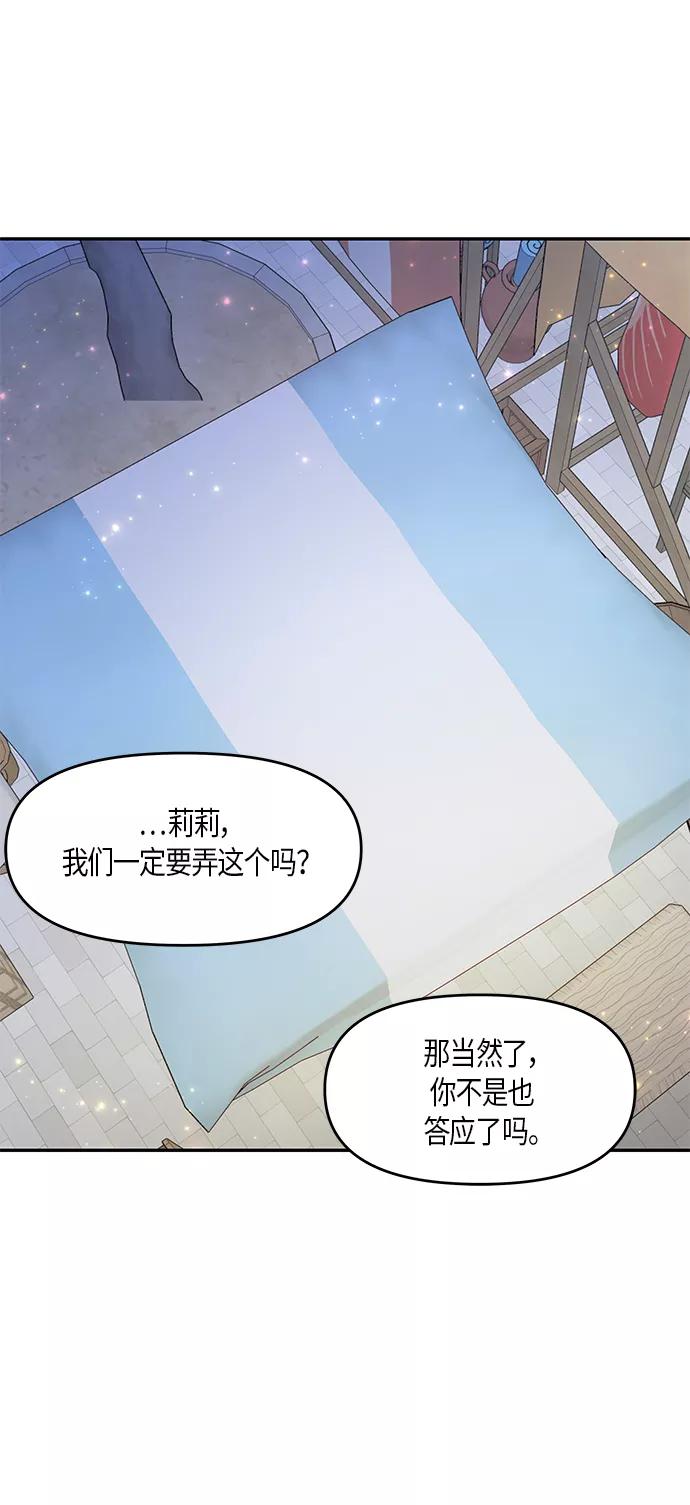《知道结局的我们选择了逃避》第10话 第17页