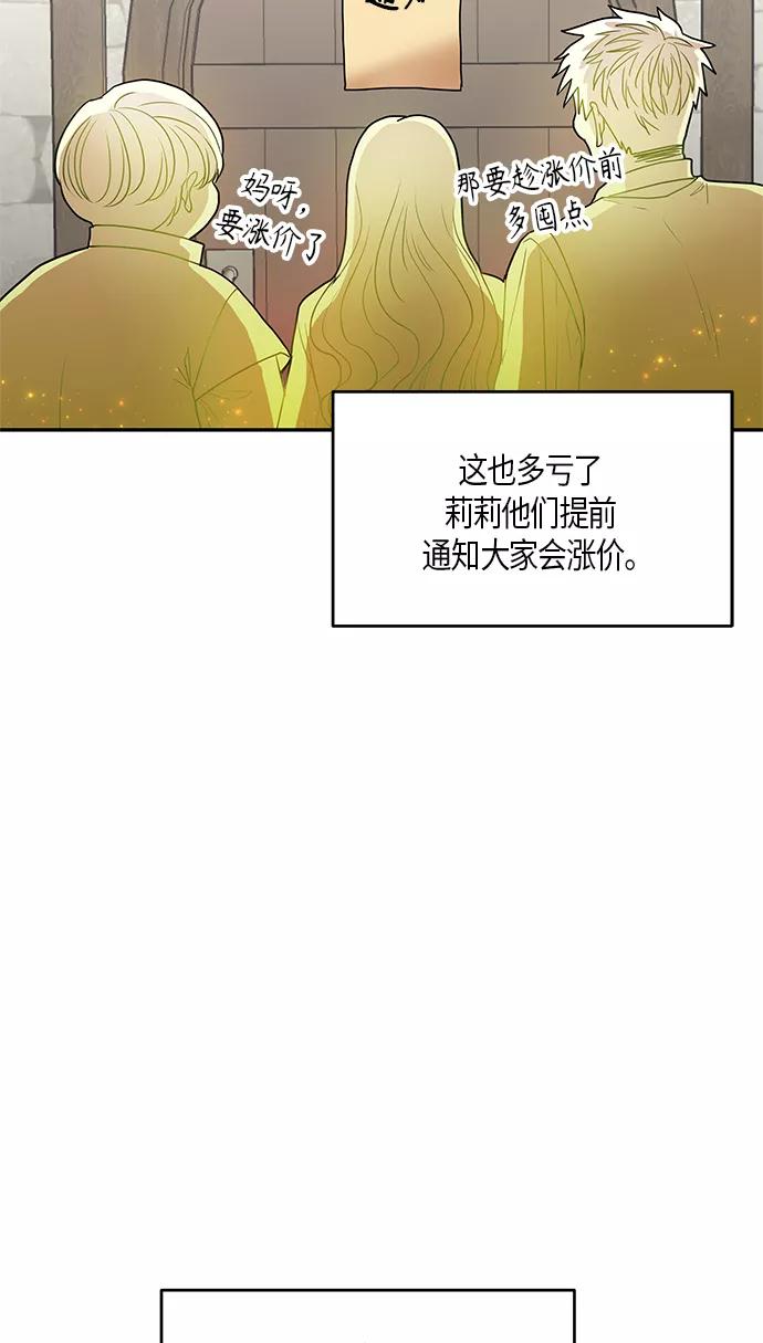 《知道结局的我们选择了逃避》第11话 第29页