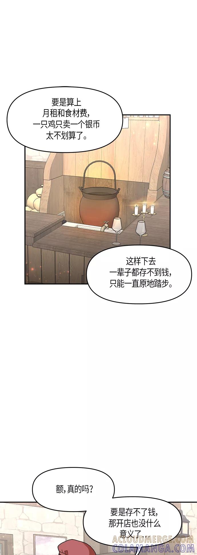 《知道结局的我们选择了逃避》第11话 第16页