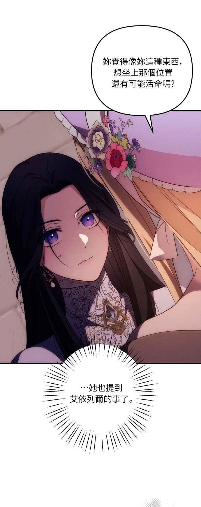 《魅惑北方公爵》第11话 第27页