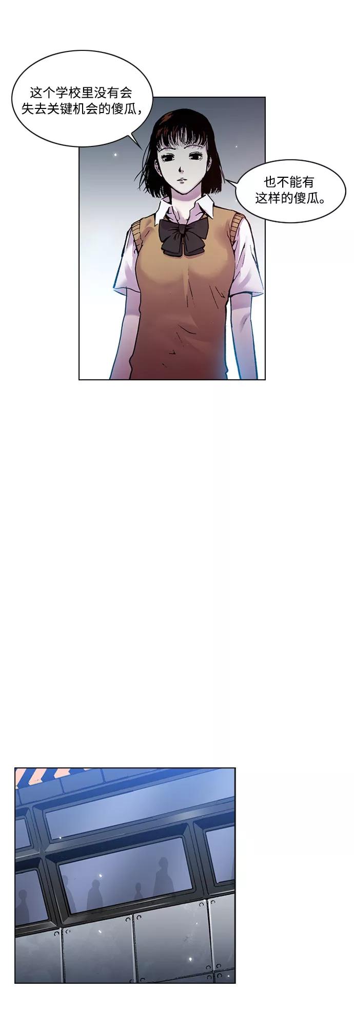 《真理》第11话 第20页