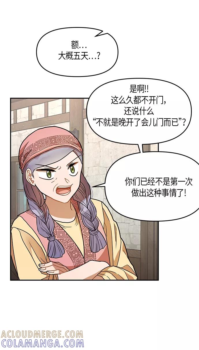 《知道结局的我们选择了逃避》第11话 第61页